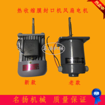 Heat shrinkable film packaging machine FX permanent magnet DC long shaft fan motor ZYT70 08 CRZ Ding Ysurin