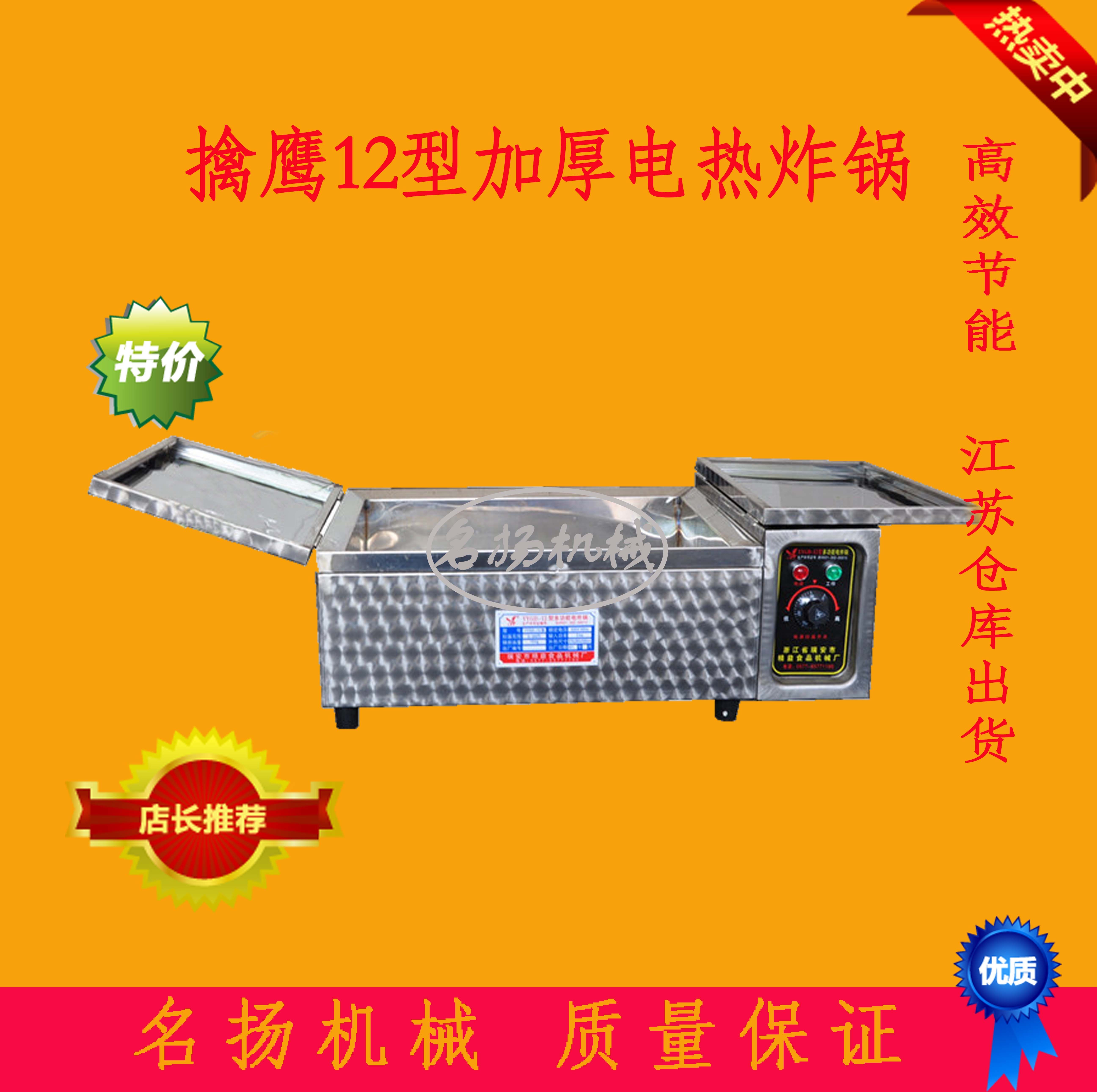 Catching Eagle YYGD12 Electric Fryer Commercial Fryer Frying Fritters Twist Fried Potato Tofu
