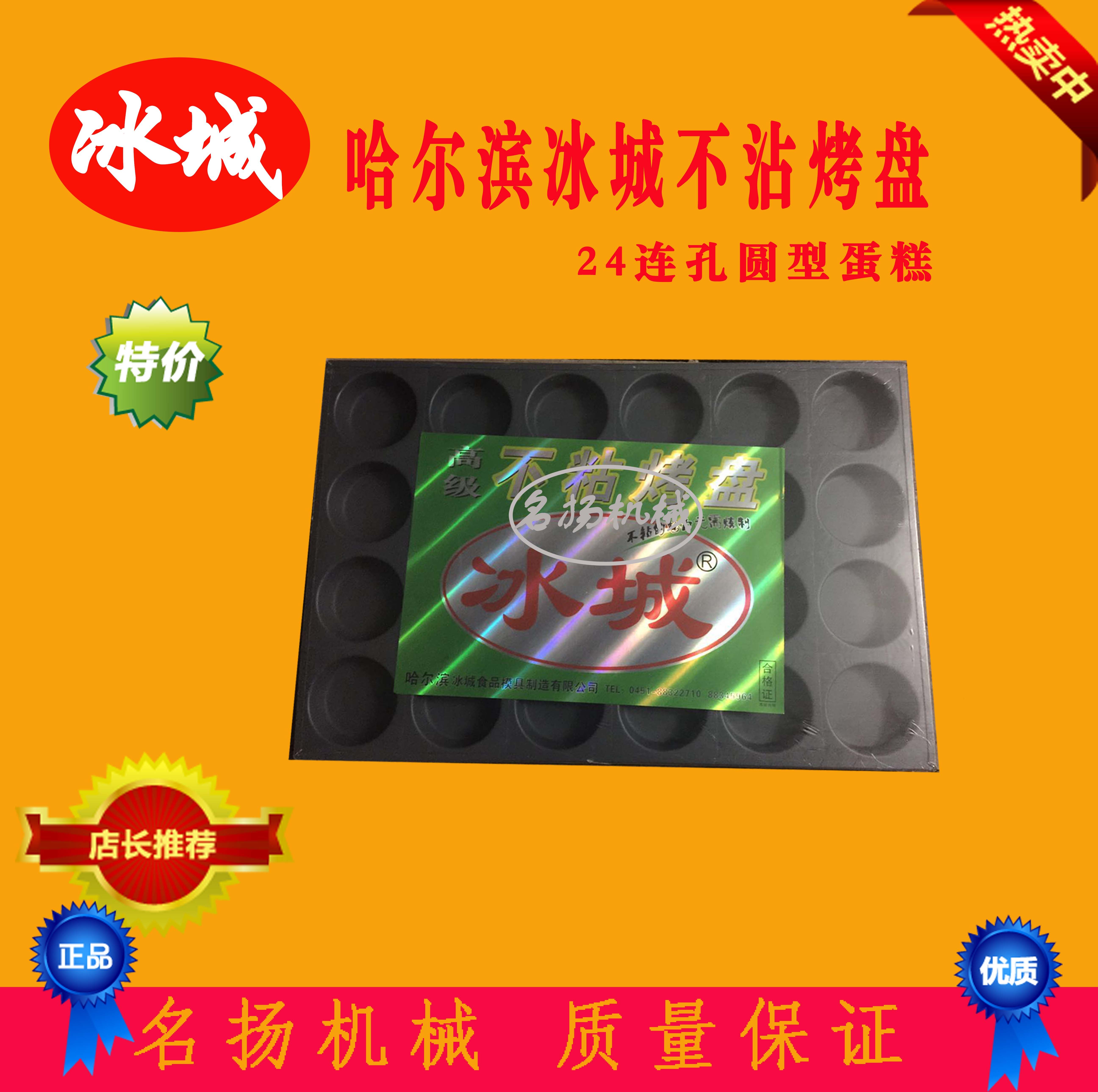 Harbin Shengda Ice City is not stained with baking dish diy cake molds 400 * 600