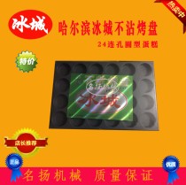 Harbin Shengda Ice City does not stick baking tray diy cake mold 400*600