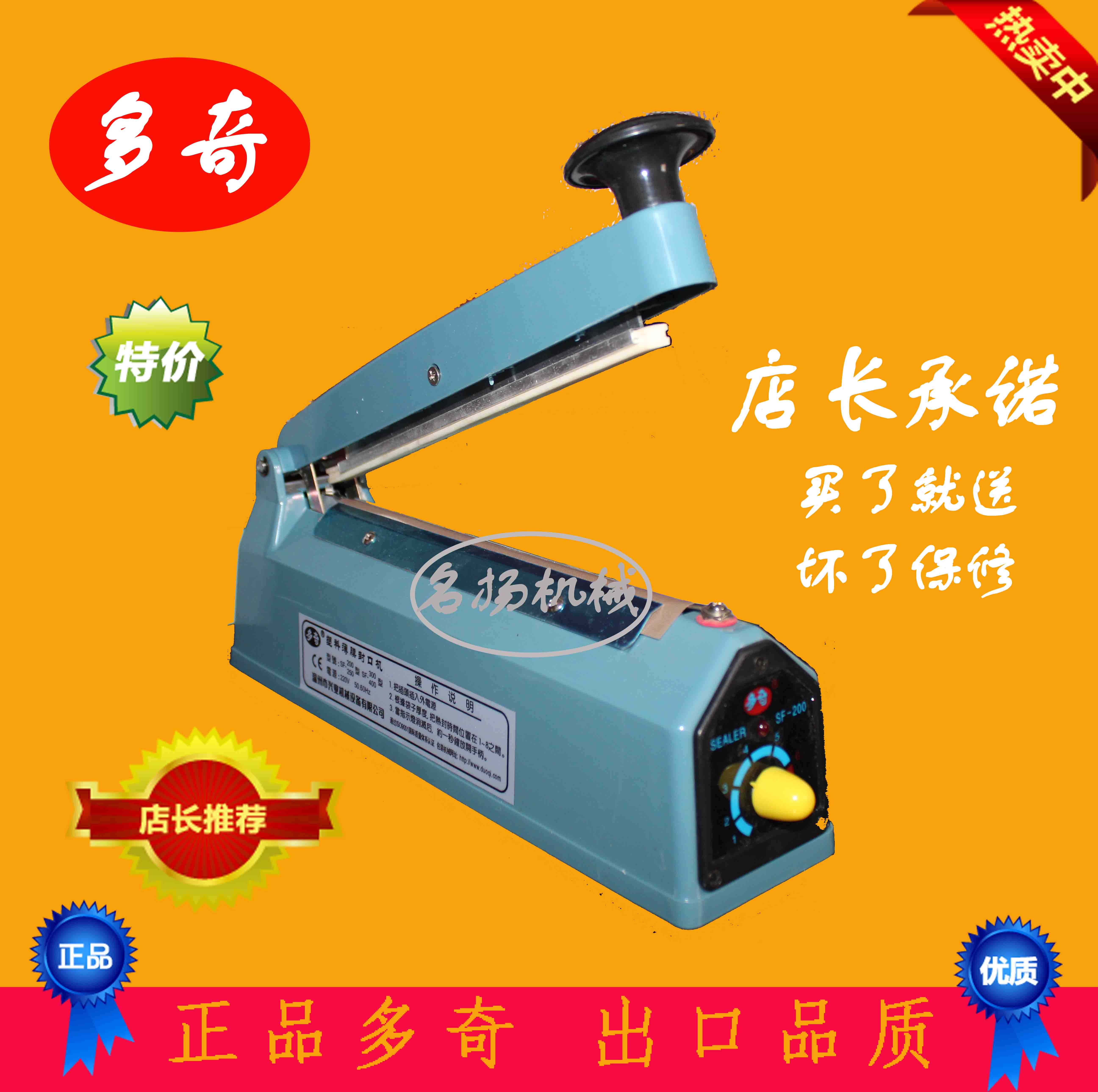 Hand pressure plastic bag sealing machine Doqi SF-200 tea medicine nougat moon cake 20CM plastic shell