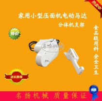 Household electric noodle machine Noodle press electric motor Motor