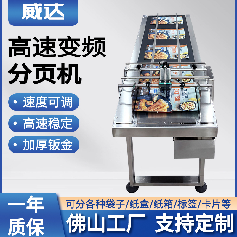 Automatic High-Speed Paging Machine for Paper Boxes, Inkjet Coding, Food Packaging, Plastic Bags, with Adjustable Speed Frequency Automatic High-Speed Paging Machine for Paper Boxes, Inkjet Coding, Food Packaging, Plastic Bags, with Adjustable Speed Frequency