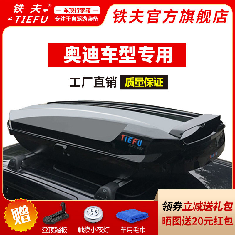 Tiff car roof suitcase large capacity suv is suitable for Audi q3 q5l a3 car storage box