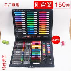 150 brush set Children's painting stationery art oil painting stick tool Watercolor pen crayon pencil graffiti gift box