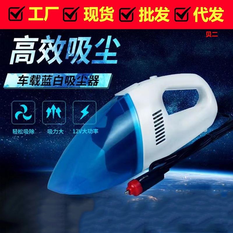Wet and Dry Dual-Use Mini Blue and White Car Vacuum Cleaner, Portable Car Dust Collector, Large Blue and White Wet and Dry Dual-Use Mini Blue and White Car Vacuum Cleaner, Portable Car Dust Collector, Large Blue and White