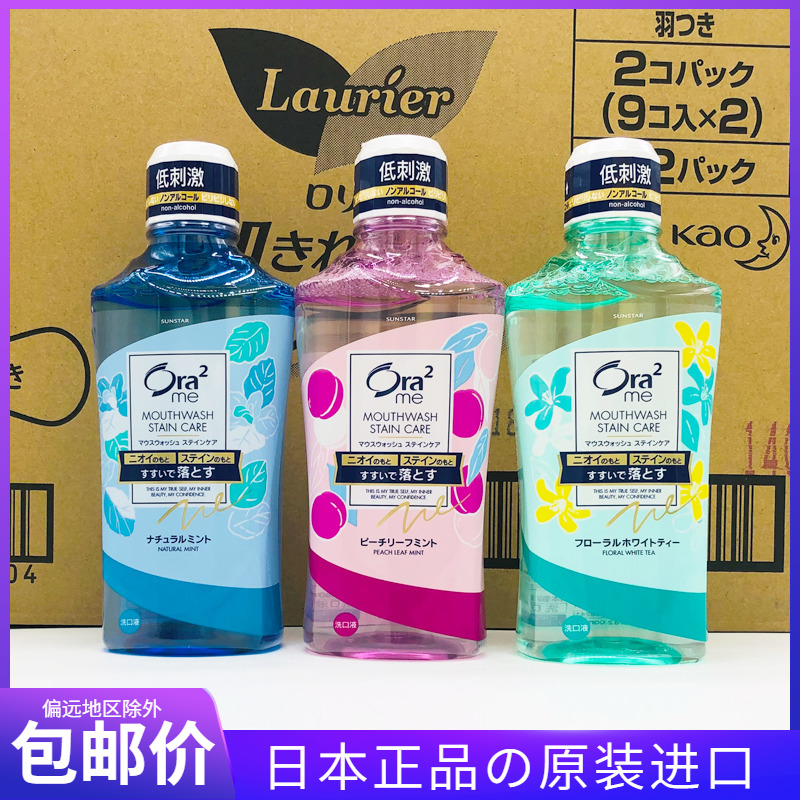 Japan's Hole teeth ora2 mouthwash cleaning the mouth fresh and relieved, except for the smell of the mouth and the smell 460ml the peach 460ml