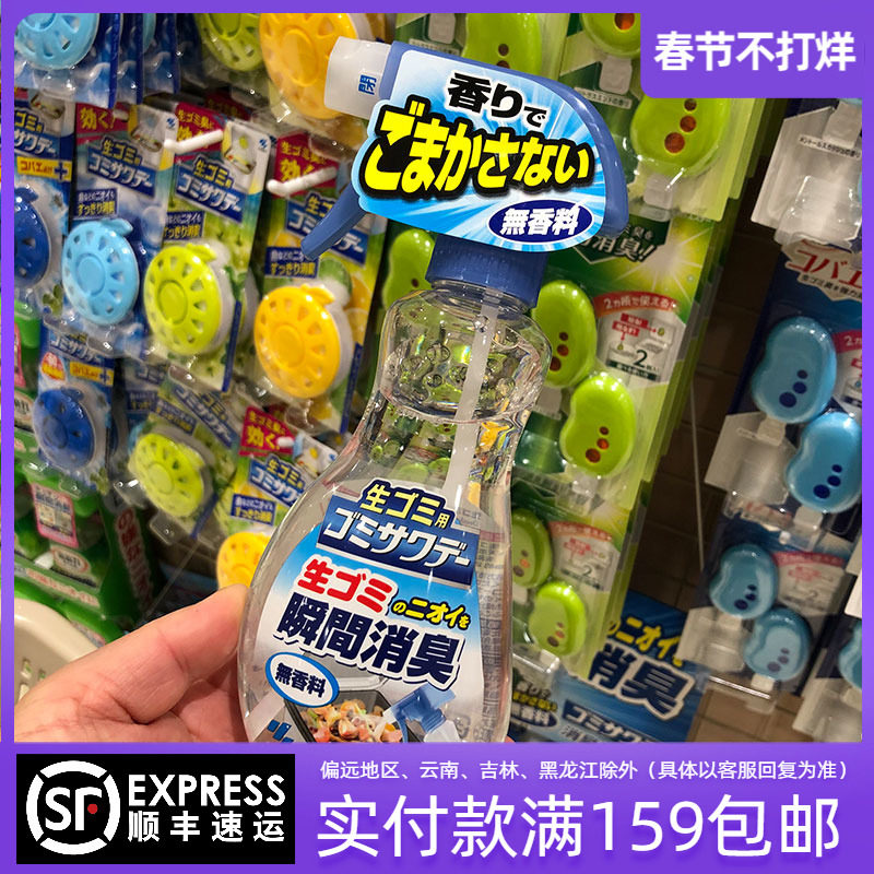 Japan imported Kobayashi pharmaceutical trash can with deodorant spray deodorant air fresh and fragrance-free 230ml