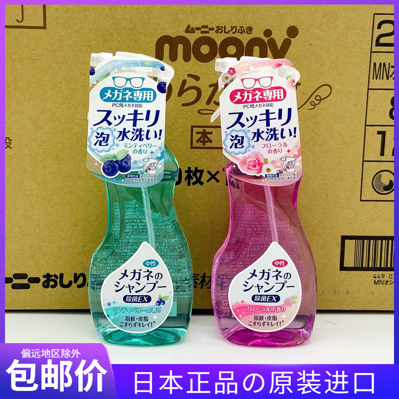 Japan imported soft99 glasses lens cleaning liquid degerming stain fingerprint neutral cleaner 200ml