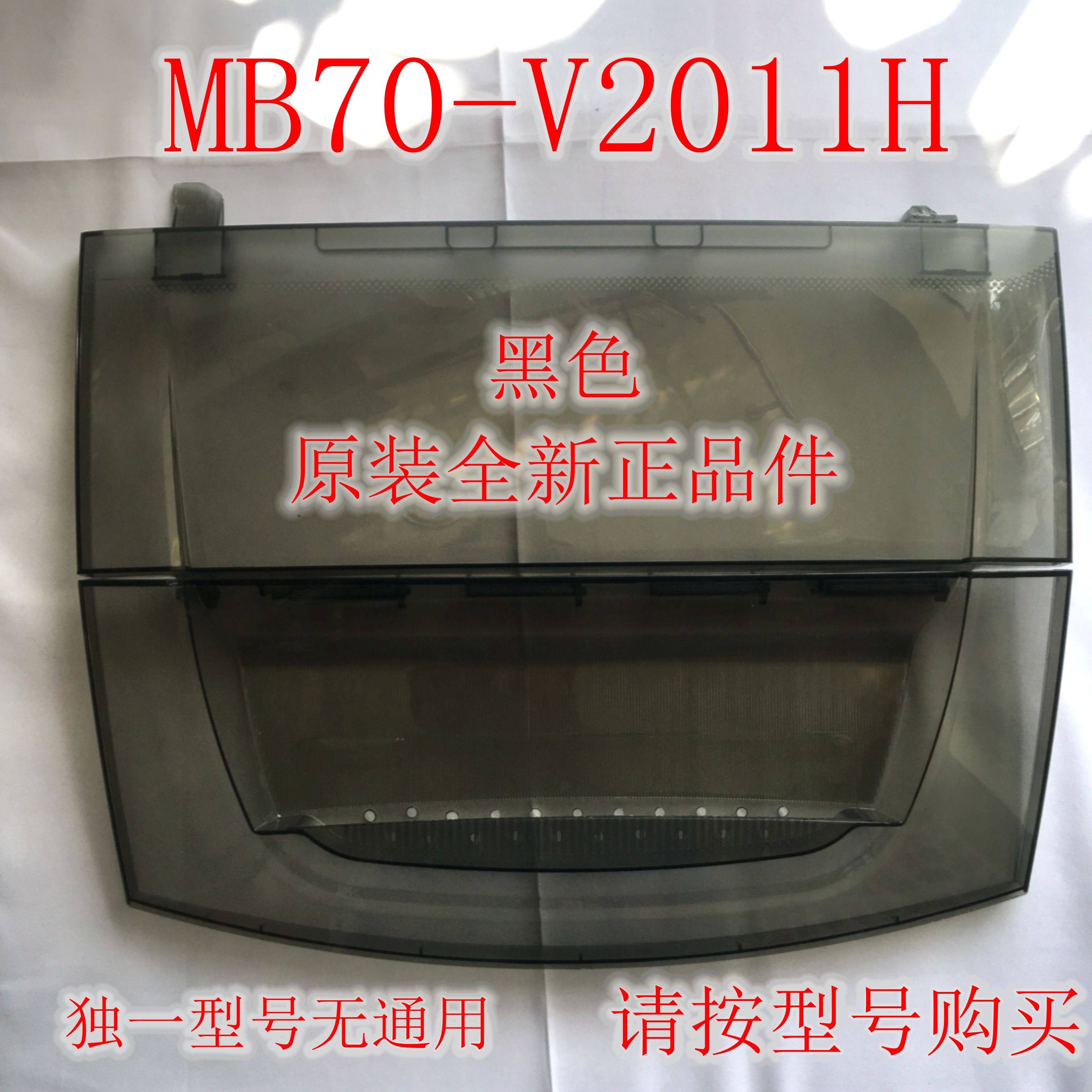 Suitable for Midea washing machine MB70-V2011H new door cover top cover top cover flip cover (this model black)