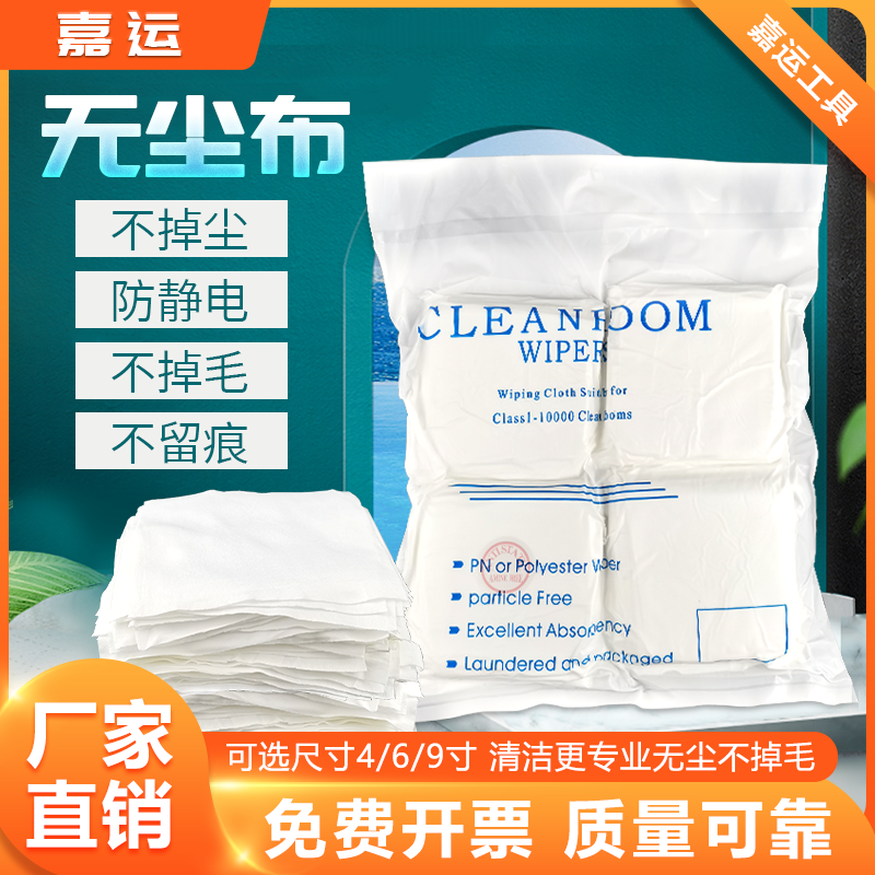 携帯電話の画面修理用スクリーンワイプクロス、防塵フィルム、工業用ダスト除去クリーニングクロス、9インチの超微細防塵クロス