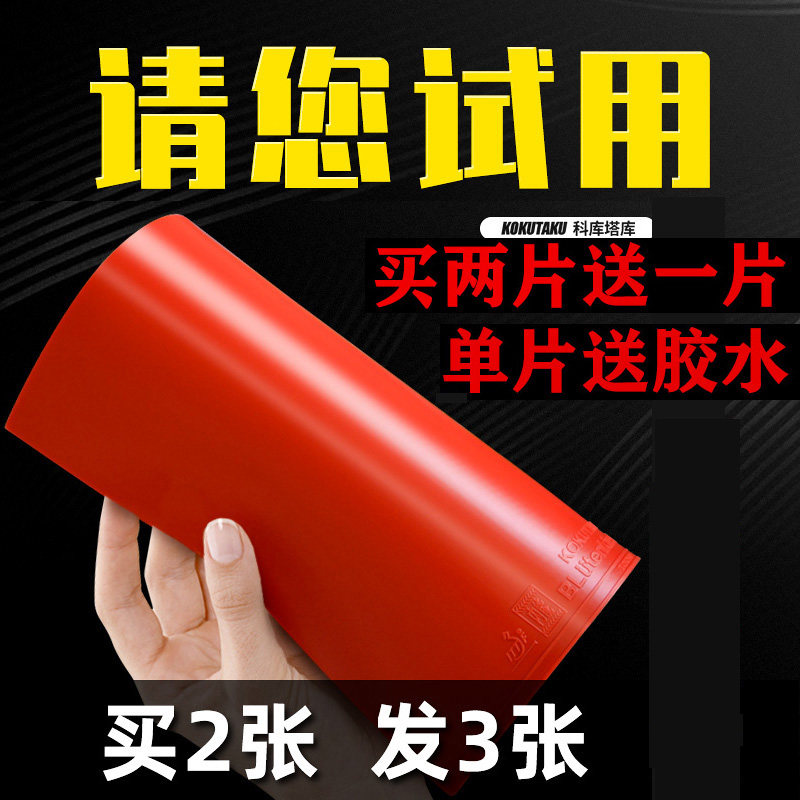 Provincial team kokutaku kokutaku Hercules set of glue Internal energy table tennis glue ball racket anti-glue table tennis set of glue