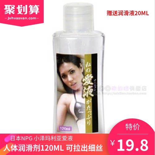 Japan NPG Small Zemaritan Love Liquid Imported Human Lubricant Liquid Oil House Matter Couple Spice Things