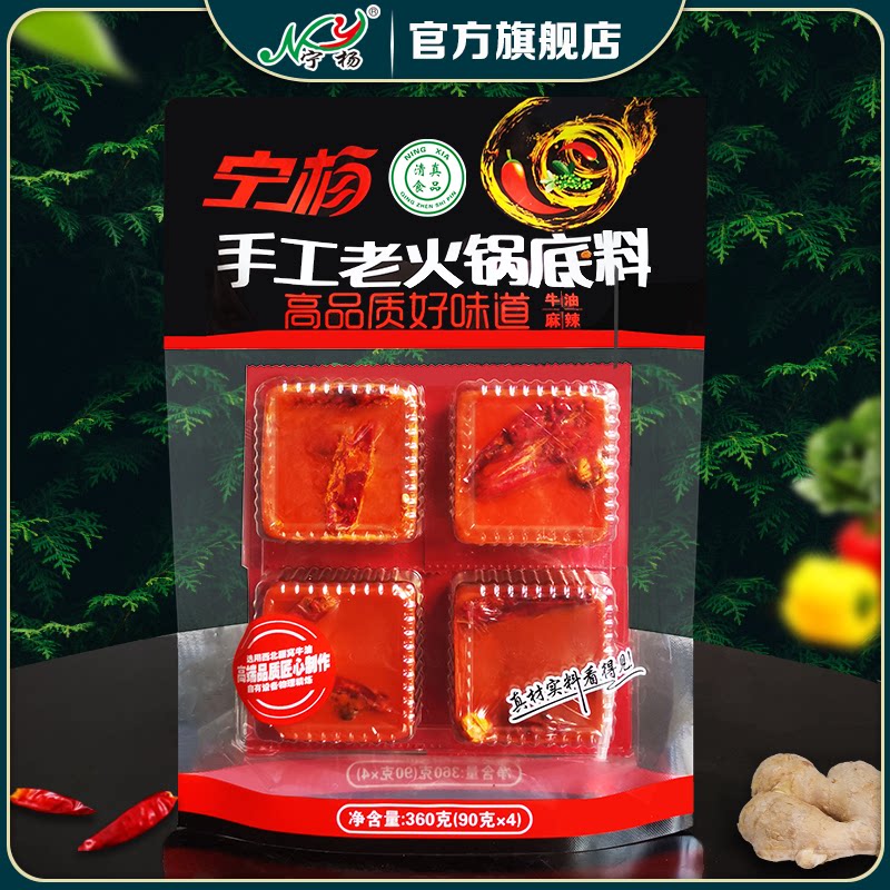 360g Ningxia Ningyang halal old hot pot soup base hand-fried butter spicy small package household hot pot soup base