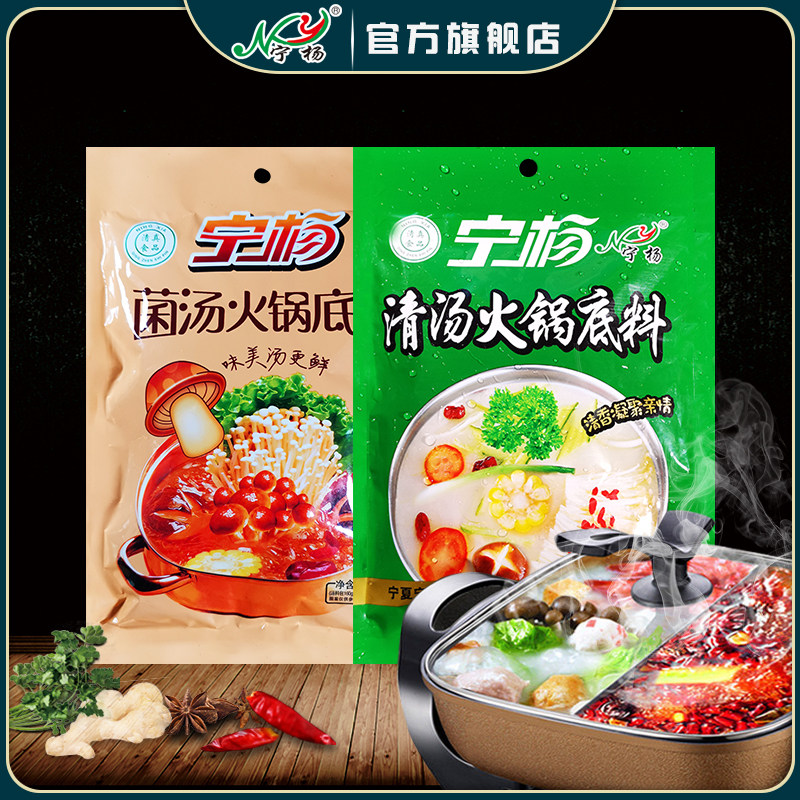 Ning Yang Halal Halal Halal Soup Hotpot Soup Base Aroma Spicy and Spicy Sesame Oil Butter Calf Oil Small Hot Pot Strings of Sesame Bottom Stock Stew