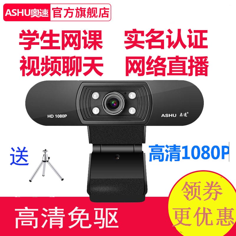 Aosu computer lens HD with microphone microphone 1080p network Taobao direct use yy beauty