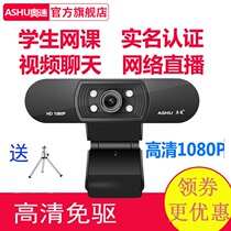 Olympic speed computer camera HD with microphone microphone 1080p network Taobao direct use yy beauty
