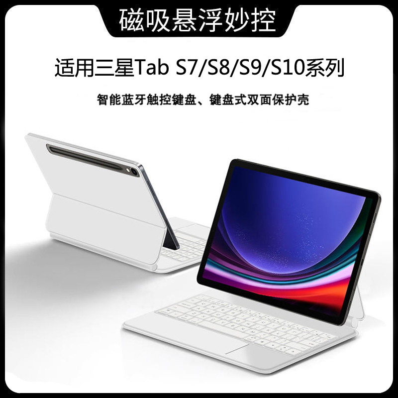 Suitable for Samsung Tabs10Fe+13.1 Magnetic Floating Keyboard S9Ultra14.6 Tablet S11 Protective Case 12.4inch S8+ with Backlight S6Lite Digital Display S7 Bluetooth Magic Keyboard