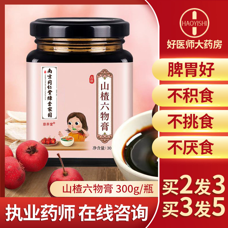 Nanjing Tongrentang Hawthorn Six Things Cream children Spleen And Stomach Digestive Foods Digestive non-infant conditioning Chicken Nekin
