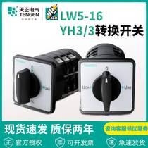 TENGEN tiangzheng LW5-16 YH3 3 layer universal voltage transfer switch Rotary combination switch 16 3