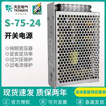 TENGEN Tianzheng S-75-24 switching power supply 12V DC transformer LED monitoring display 75W 3 2A