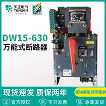 Day DW15-630 630A framework air circuit breaker (ACB) 200 400 500A thermal electromagnetic 220V 380V