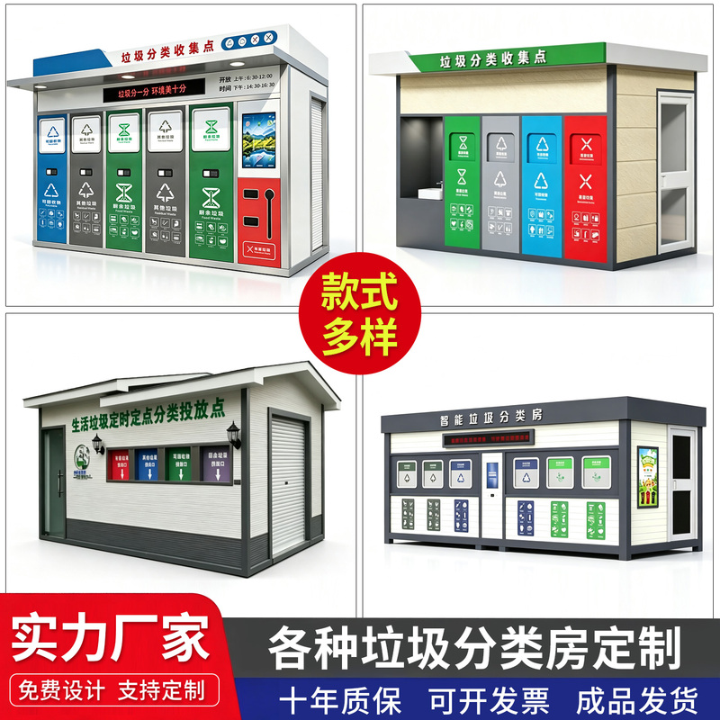 New Model Smart Garbage Bin Sorting Room, Stainless Steel Waste Recycling Room, Community Park Sanitation Garbage Station Manufacturer