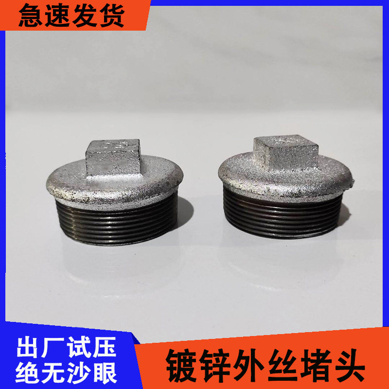 Galvanized outer wire choke plug drain pipe head stuffy cover pipe block fire mall steel pipe fittings water supply accessories external thread block