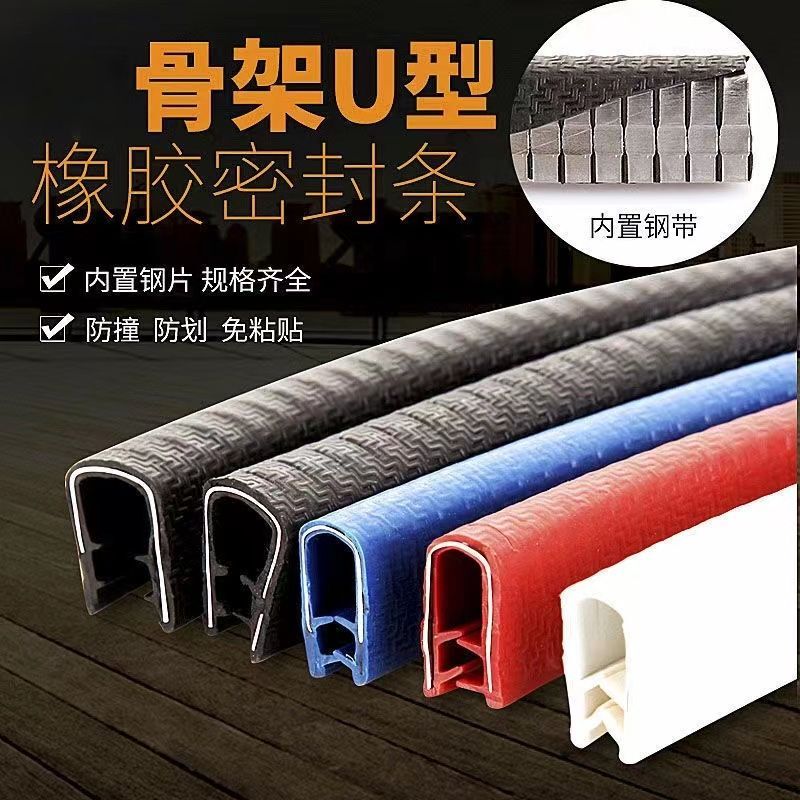 【Whole Roll 100m 】U-Shaped Skeleton Sealing Strip Rubber Edge Strip Mechanical Sheet Metal Bridge Anti-Cut Hand Protection Strip
