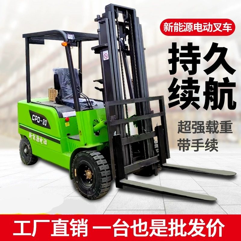 Namesein Electric Forklift 2 ton 1 ton Electric forklift hydraulic loading and unloading carrying cart Four wheels lithium electric new energy forklift electric-Taobao