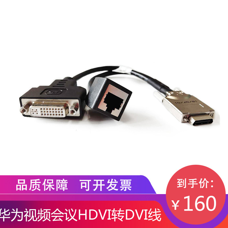 HDVI Go to DVI Line Huawei Film Conference Terminal HD-VI Go to HDMI Mother Braid Line HDMI Mother HDVI Line