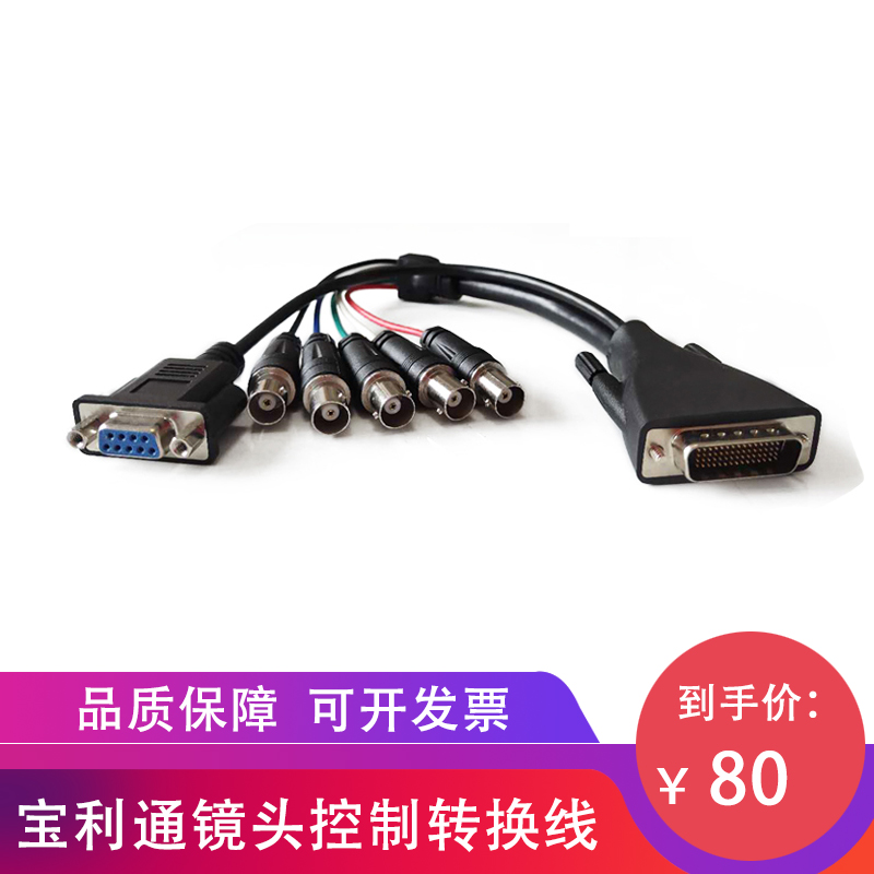 Paulitong Polycom high-definition lens control conversion line HDCI 60 turns 5BNC DB9 component