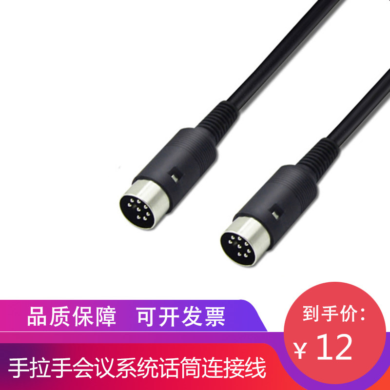 Hand-handle five-core six-core seven-core eight-core hand-handle meeting system microphone connecting wire to extend the wire spot 