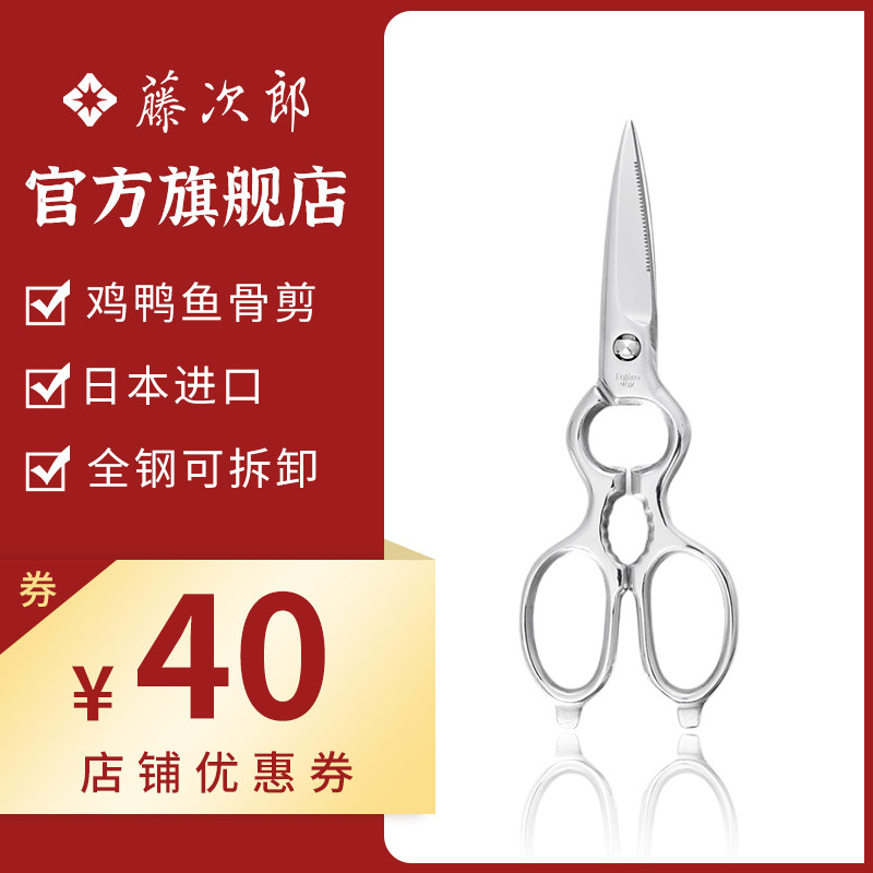 Fujijiro Japan Original Imported Stainless Steel Detachable Kitchen with scissors Home Japanese style cuisine Cut FK843