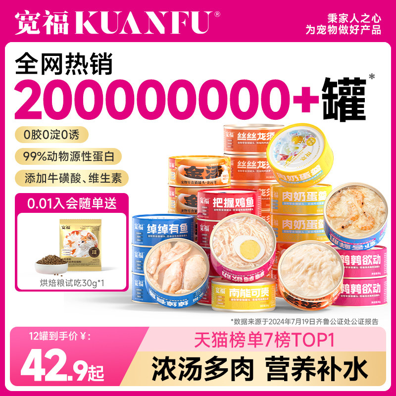 Kuanfu Cat Canned Cat Snacks Moisturizing and Nutritious Staple Food Can Highly palatable Adult Cat Food Wet Strips 24 cans full box width