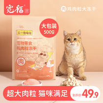 Kuanfu freeze-dried cat snacks chicken grain pet cat freeze-dried raw bone chicken breast fat fat hair and cheek cat food supplement calcium