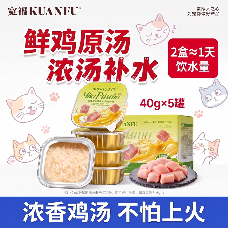Kuanfu Fresh Chicken and Shrimp Oil Cat Snack Soup Canned Food Hydrating and Beautifying Fur Care for Digestive Health Cat Wet Food Can Sample S