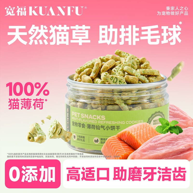 Kuanfu Catnip Biscuits Are Snacks for Young Cats, Non-Freeze-Dried Cat Grass Sticks, Small Fish Biscuits, Hairball and Teeth Cleaning Cat Snacks S