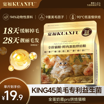 Kuanfu Whole Egg Cream Pro Baked Food Cat Food for Beautiful Coat, Nutritional Low-Temperature Baked Grain-Free High-Protein J Main Food for Adult Cats
