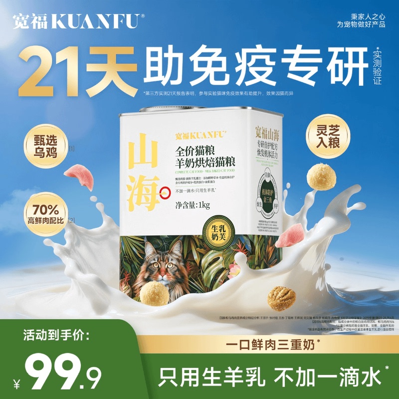 Kuanfu Cat Food Mountain and Sea Supreme Complete Formula All-Stage Goat Milk Baked Food Cat Food Main Food Nutrition S