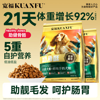 Kuanfu Dog Food Milk Crisp Dog Food Nutritional Boost Meat Teddy Golden Retriever Complete Food for All Sizes 5kg Pack