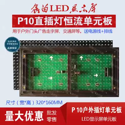 P10 outdoor bright single red White blue green yellow constant current plug light unit Board LED Electronic Display Module
