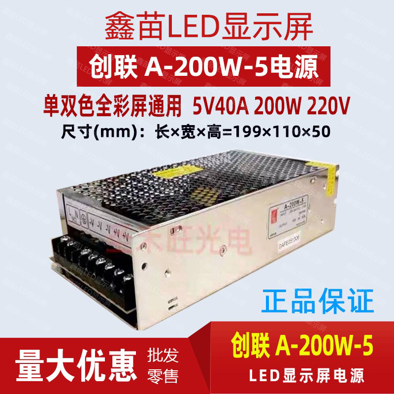 Innovative power supply A-200W-5 electronic display screen single bicolor display special switch transformer