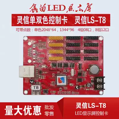 Lingxin LS-T8 T4 T16 control card network interface U disk LED electronic display motherboard can be secondary development