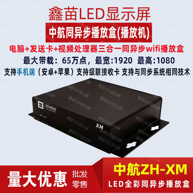 China Airlines ZH-XM full color asynchronous play box wifi LED electronic display screen three-in-one master support mobile phone-Taobao