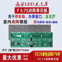 F3 75 indoor dot matrix unit board LED electronic display single and double color dot matrix module parking lot system