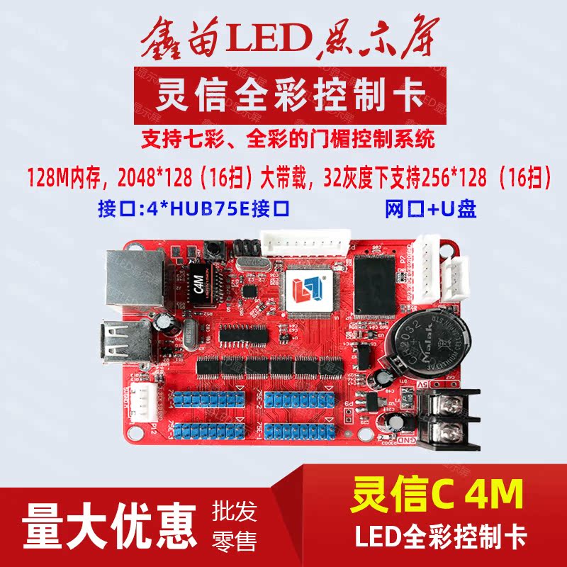 Lingxin LS-C4M full color control card Network interface U disk LED electronic display motherboard