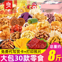 Good product shop snack gift bag spicy food supper instant Net Red a whole box of oversized snack food packaging
