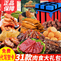 Three squirrels snacks big gift bags meat gift boxes ready to eat hunger supper night spicy whole box snack food