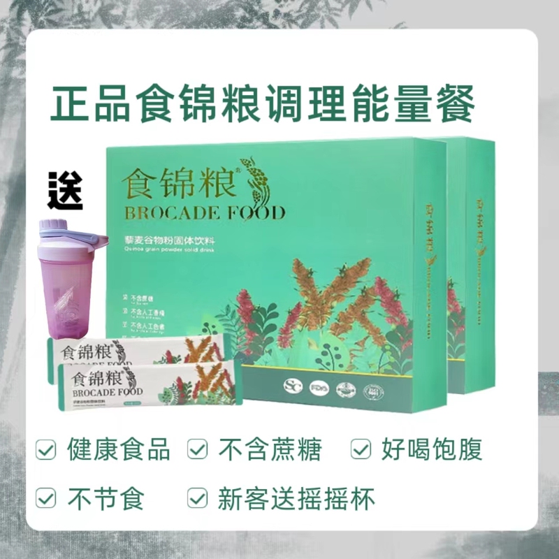 Shijinliang Meal Replacement Energy Conditioning Meal Shijinliang Meal Replacement Powder Quinoa Multigrain Powder Milkshake Nutritious Meal Powder Shijinliang Meal Replacement Energy Conditioning Meal Shijinliang Meal Replacement Powder Quinoa Multigrain Powder Milkshake Nutritious Meal Powder